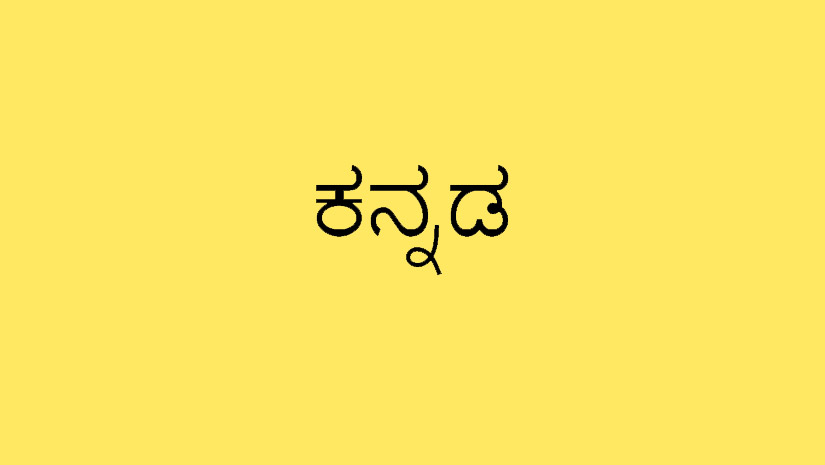Kannada-Language