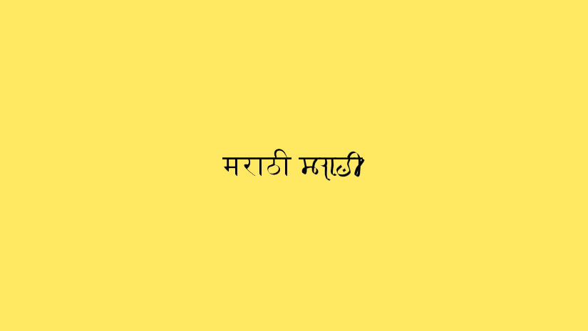 Marathi-Language